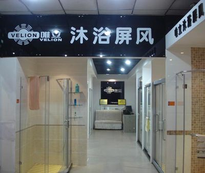 巩义市唯立沐浴屏风 品质淋浴房，尽在中国114黄页